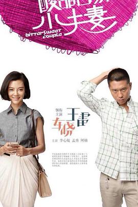 席德与南茜